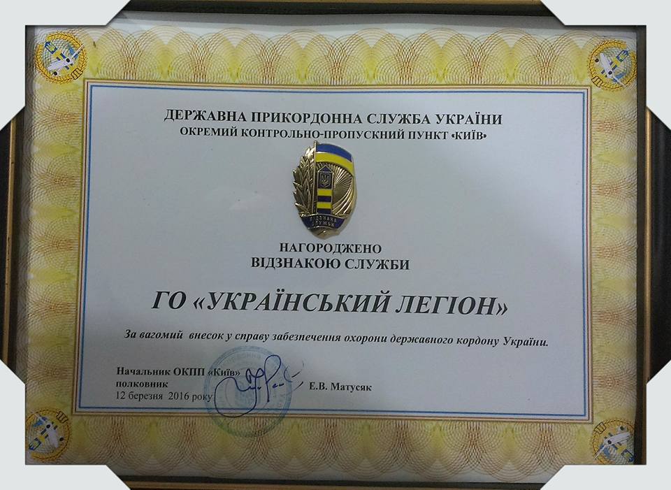 Відзнака Державної прикордонної служби України