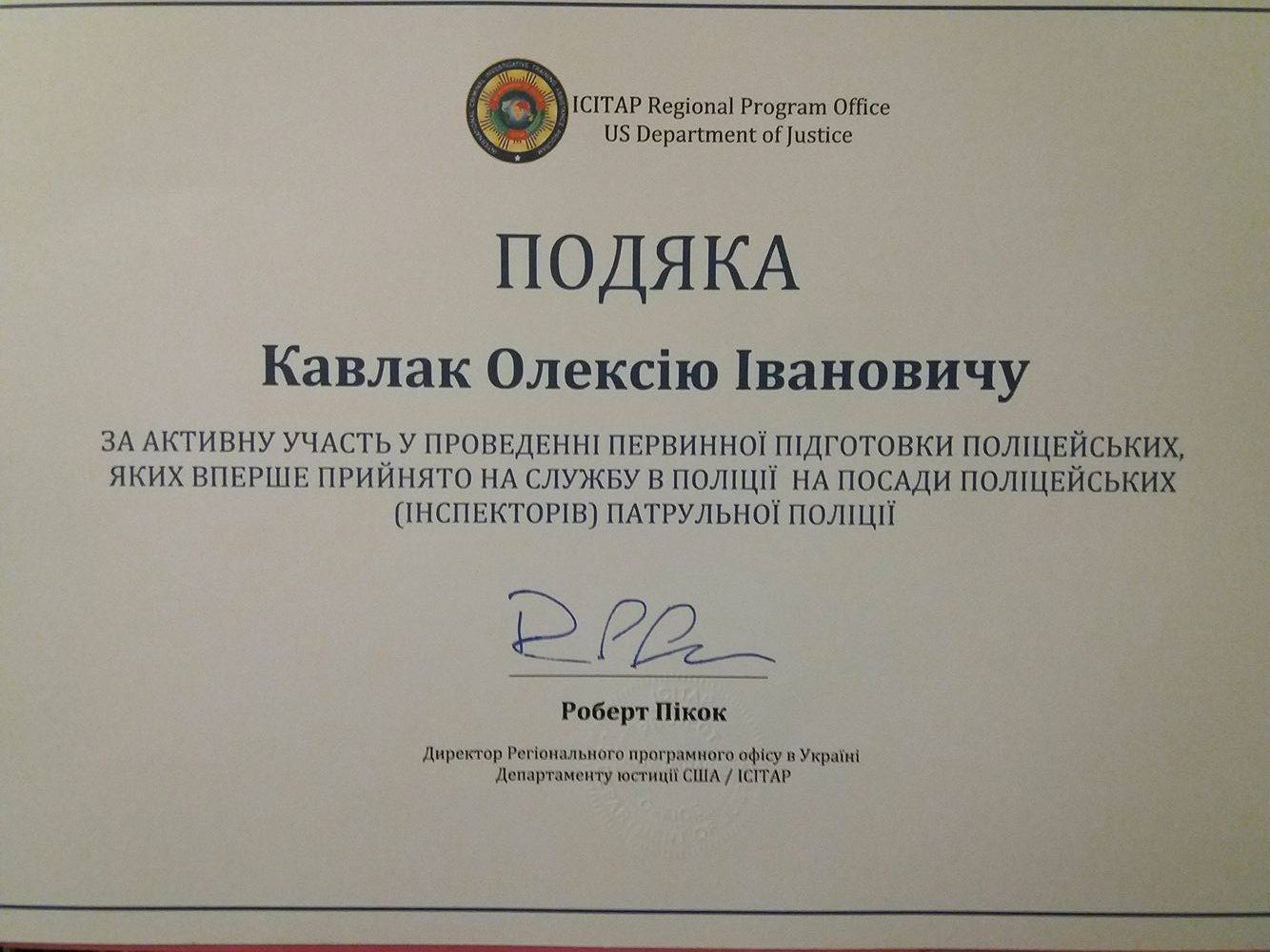 Подяка члену ГО "Український Легіон" Олексію Кавлаку