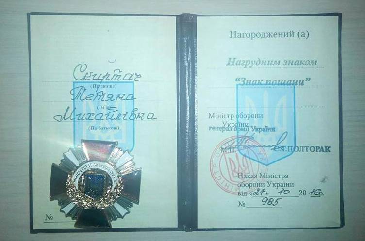 Вітаємо Тетяну Скиртач з нагородою!