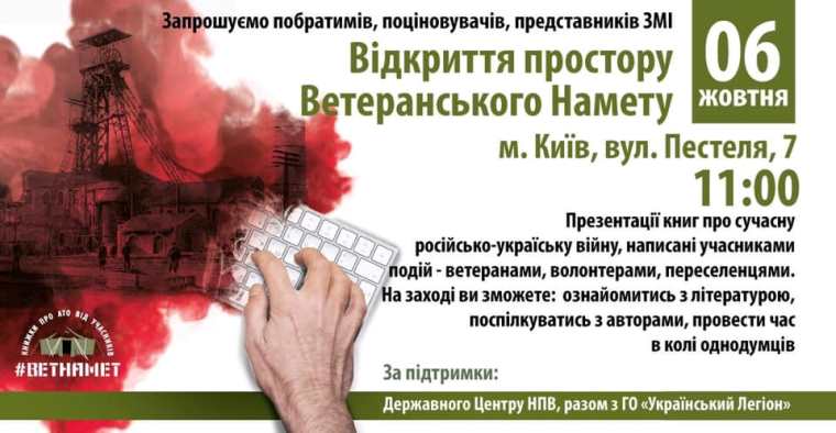 Запрошуємо на відкриття Ветеранського намету!