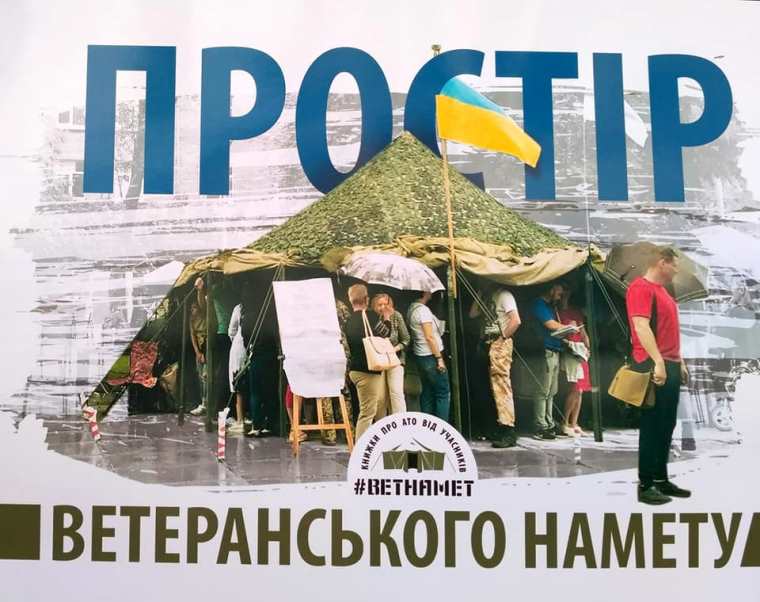 У Києві відкрили “Ветеранський Намет”